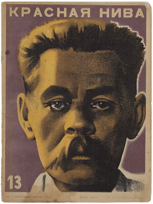 Красная нива. [Журнал]. 1928. № 13 / Обл. худож. Стенберг 2. М., 1928.